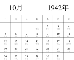 1942年日历